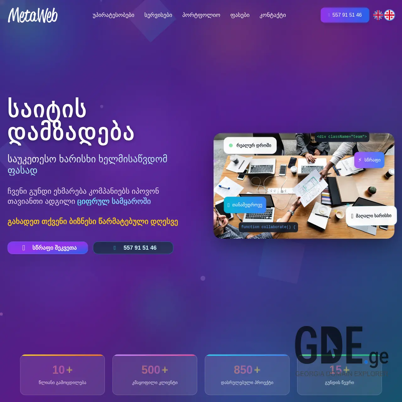 Screenshot of the site metaweb.ge at 2025-12-12