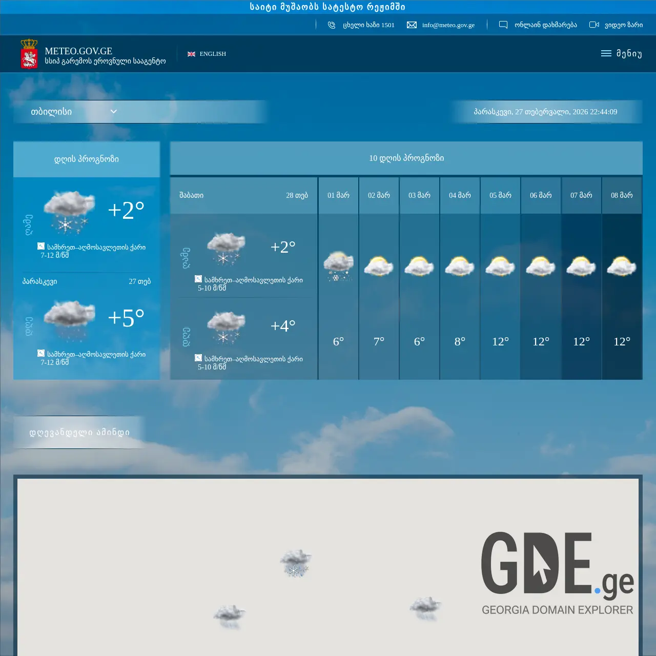 Screenshot of the site meteo.gov.ge at 2026-02-27