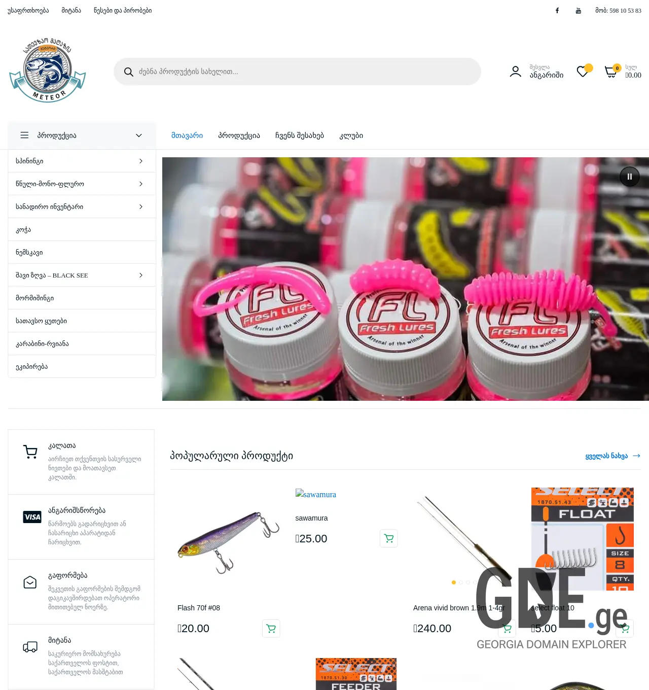 Screenshot of the site meteori.ge at 2025-12-03