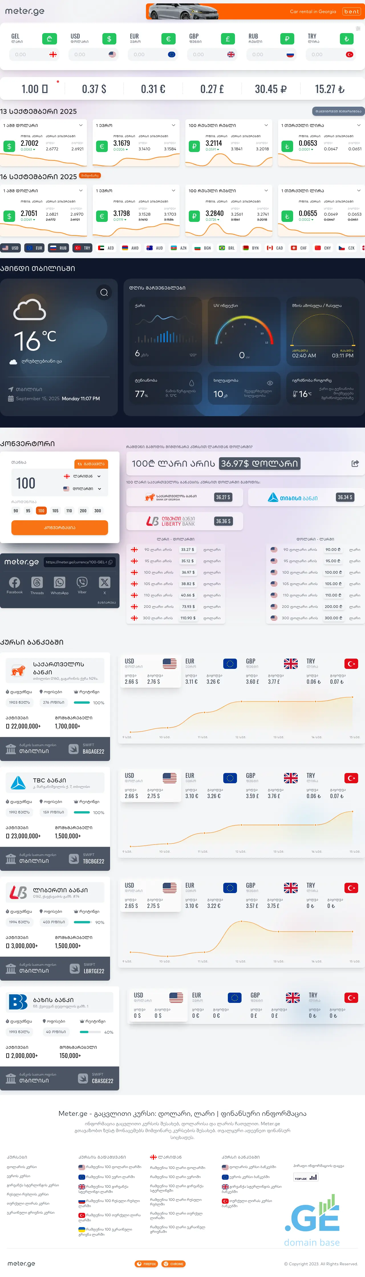 Screenshot of the site meter.ge at 2025-09-15
