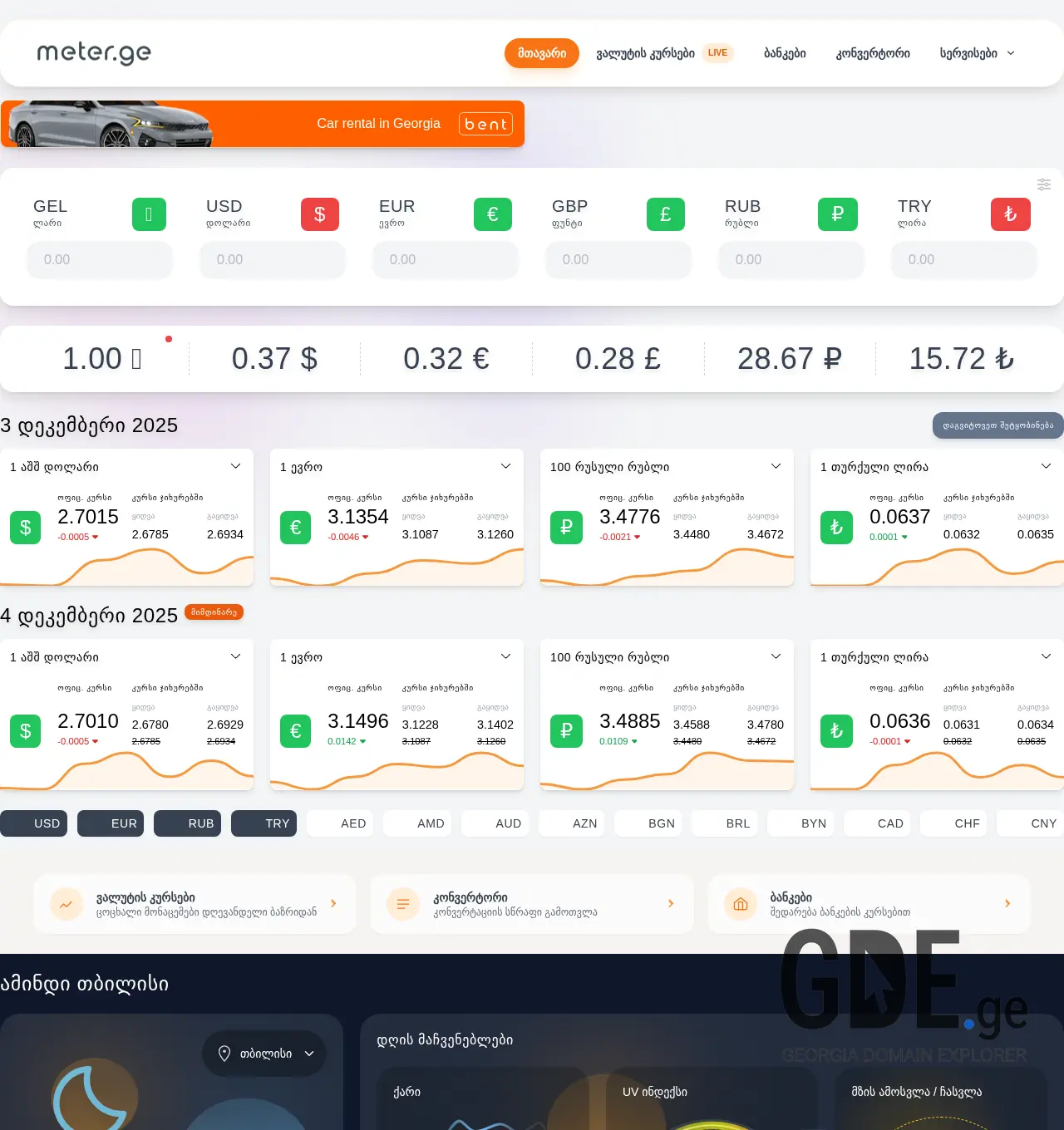 Screenshot of the site meter.ge at 2025-12-03