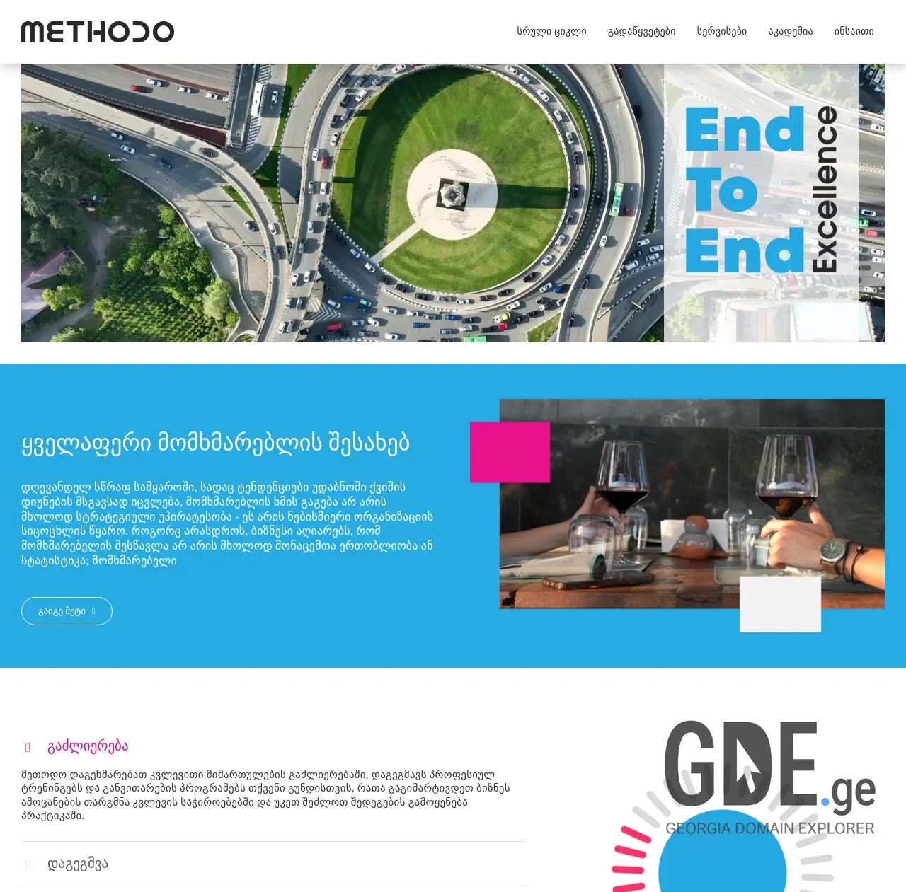 Screenshot of the site methodo.ge at 2025-12-12