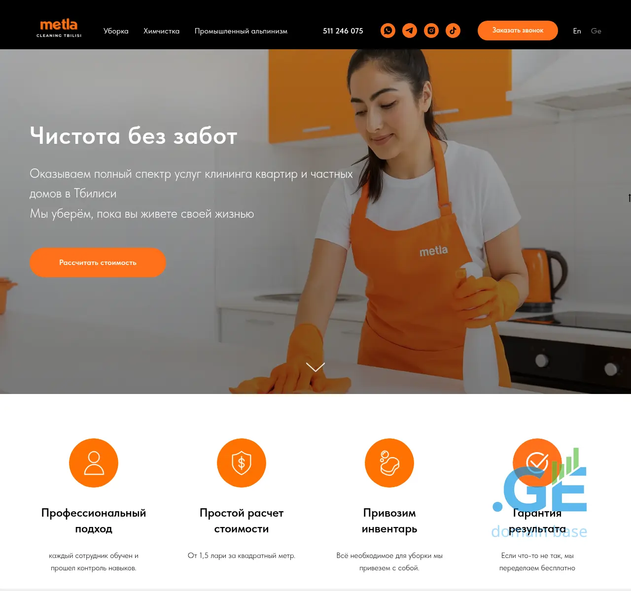 Screenshot of the site metlacleaning.ge at 2025-11-13