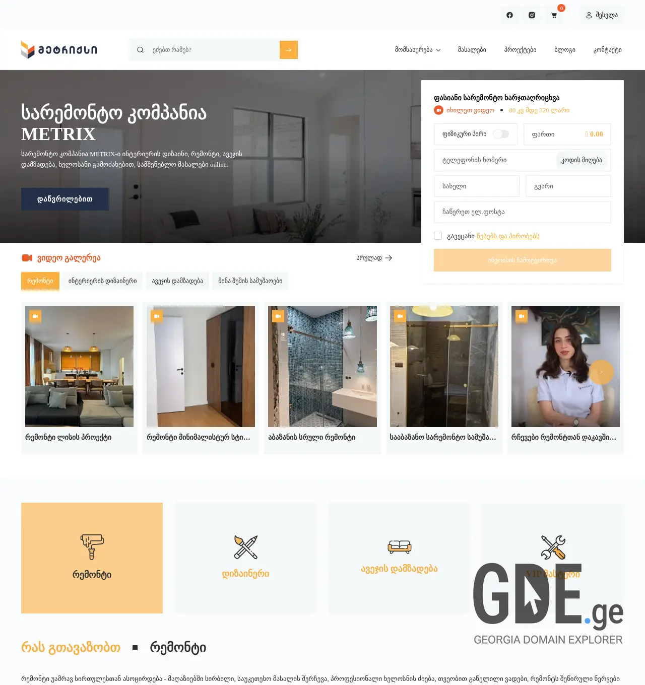 Screenshot of the site metrix.ge at 2025-12-02