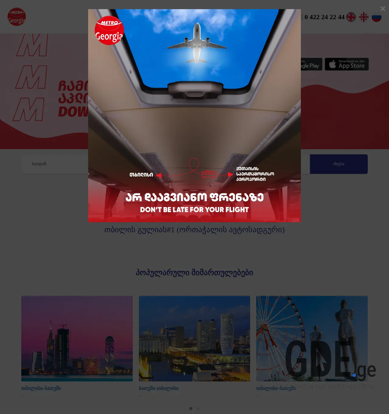 Screenshot of the site metrogeorgia.ge at 2025-11-29