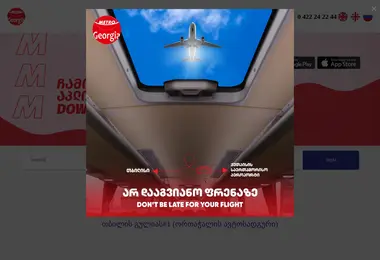 metrogeorgia.ge-ის ეკრანის სურათი