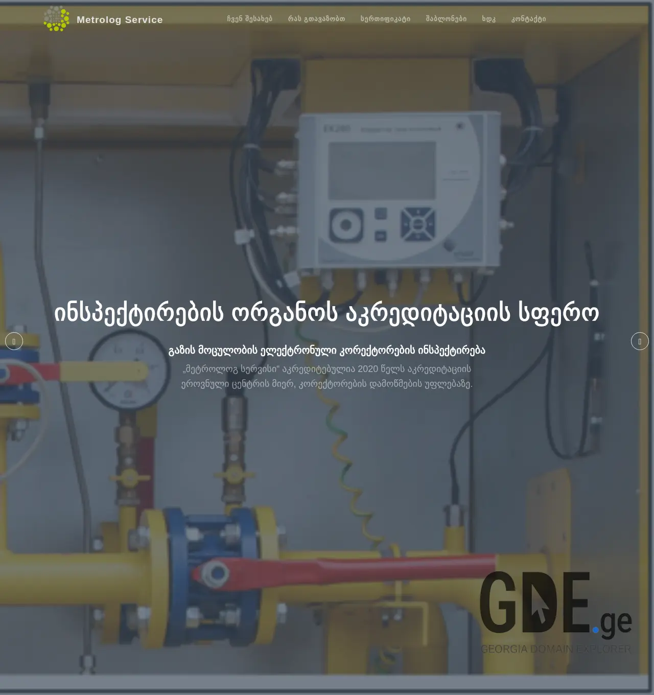 Screenshot of the site metrologservice.ge at 2025-12-03