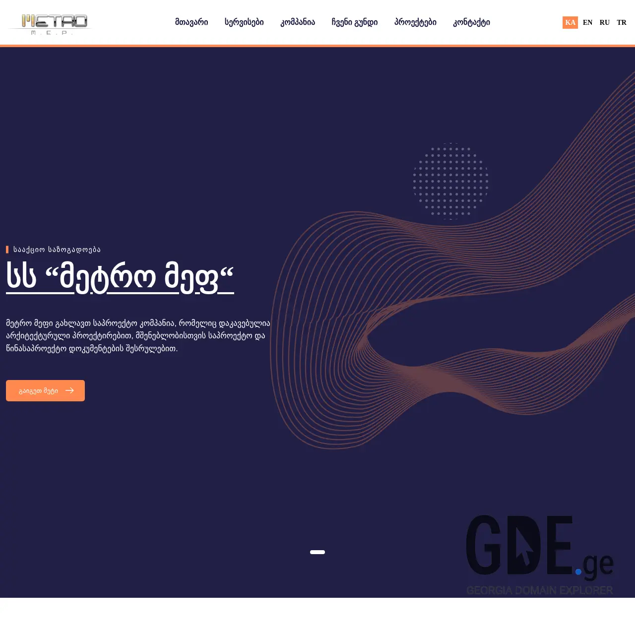 Screenshot of the site metromep.ge at 2025-12-12