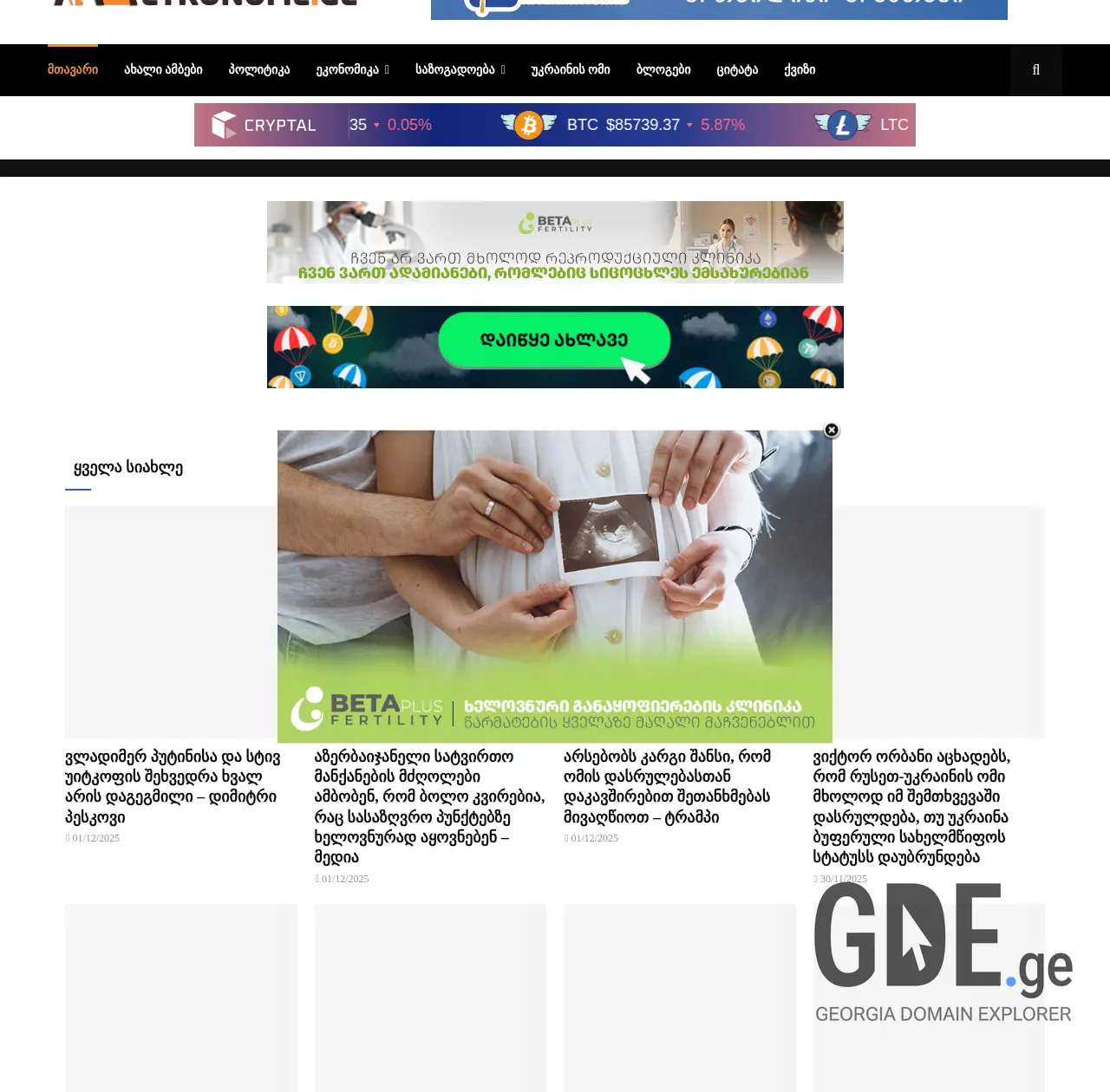 Screenshot of the site metronome.ge at 2025-12-01
