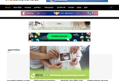 სურათი 01.12.2025-დან