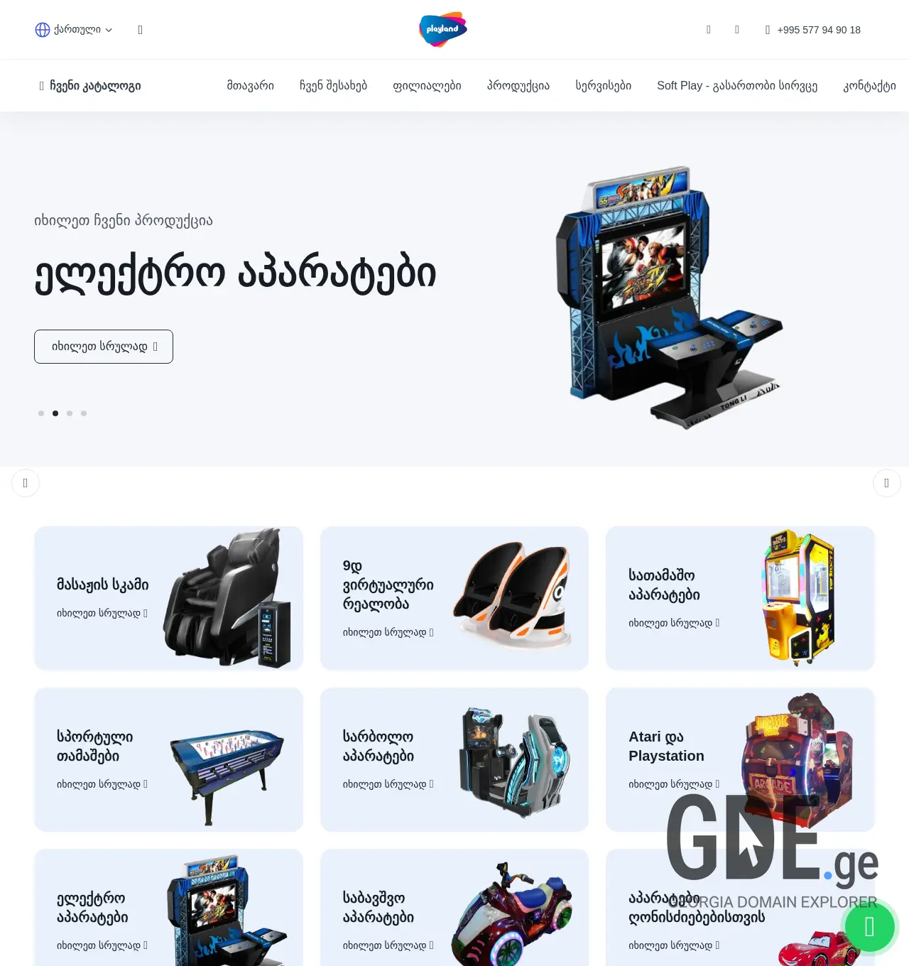 Screenshot of the site metroplayland.ge at 2025-11-29