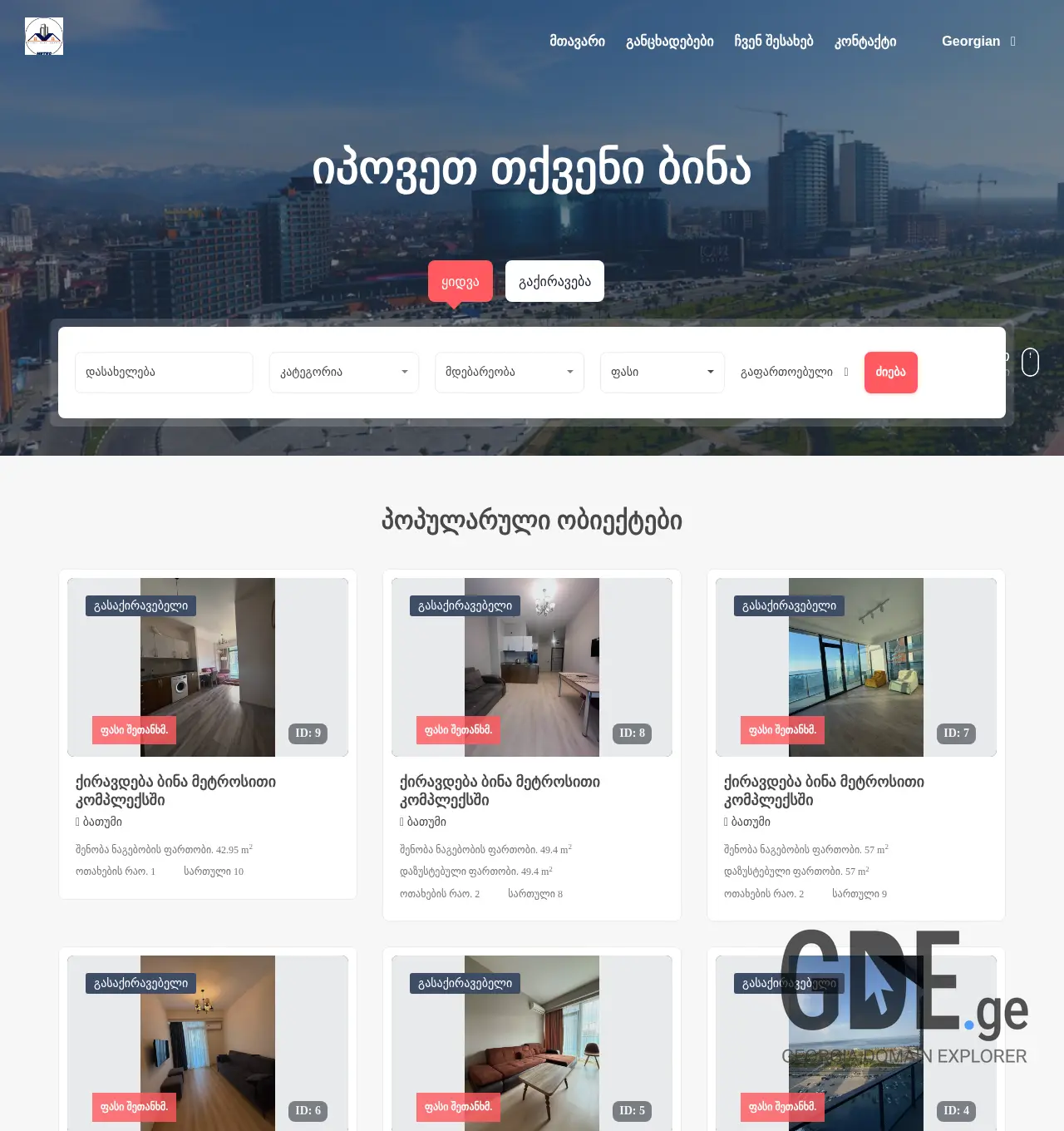 Screenshot of the site metrorealestate.ge at 2025-12-03