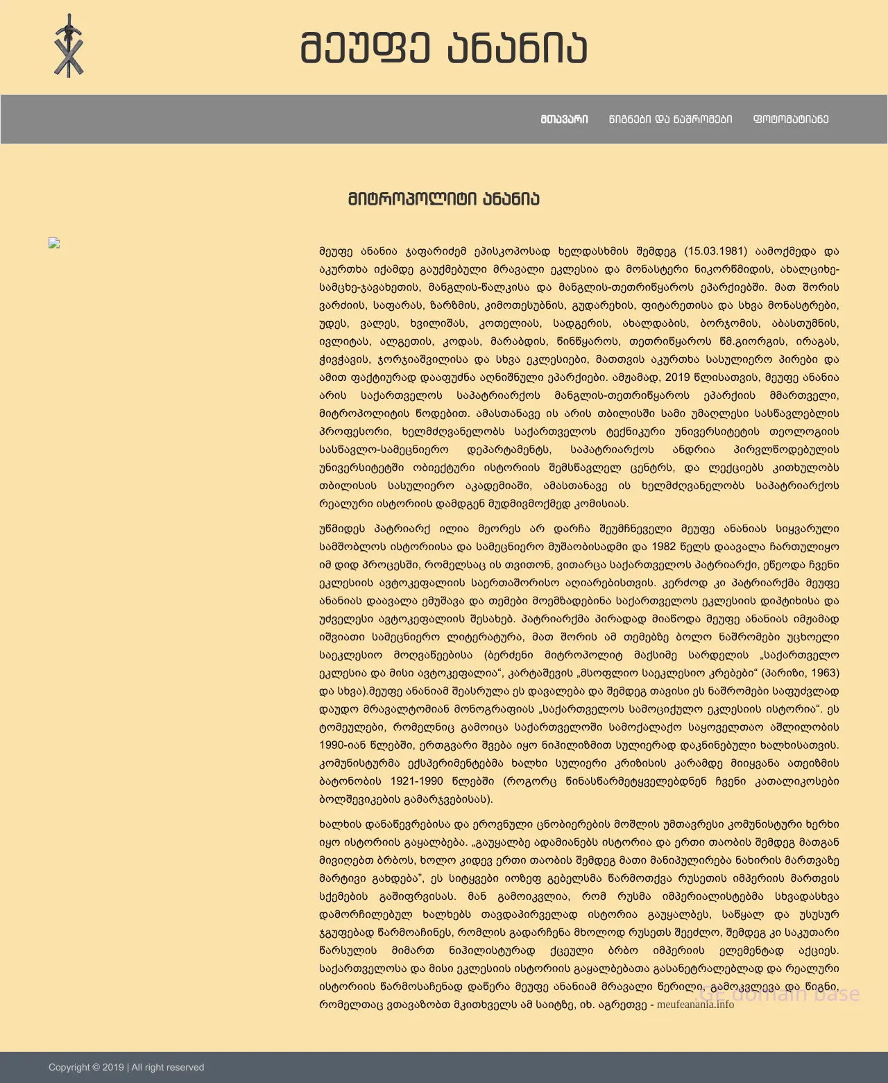 Screenshot of the site meufeanania.ge