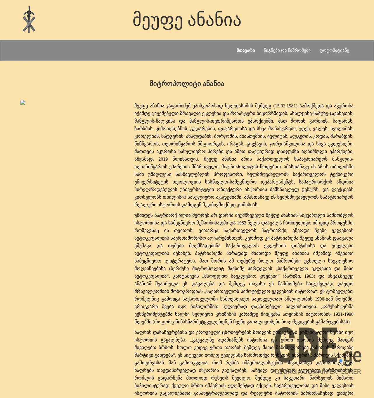 Screenshot of the site meufeanania.ge at 2025-11-29