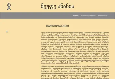 Скриншот meufeanania.ge