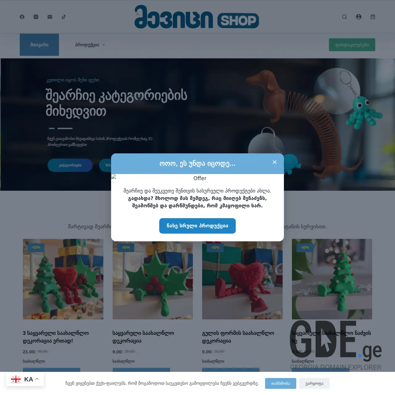 Screenshot of the site mevitsi.ge at 2025-12-11