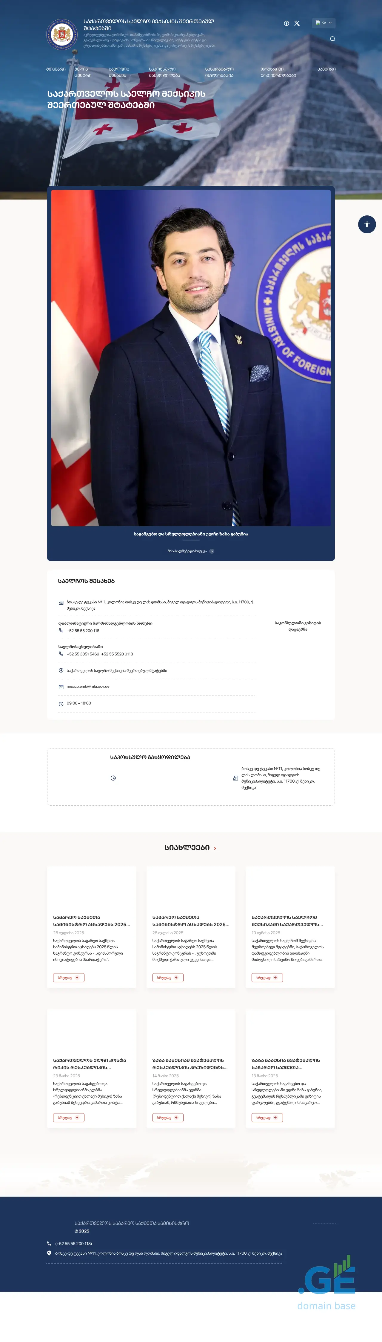 Screenshot of the site mexico.mfa.gov.ge