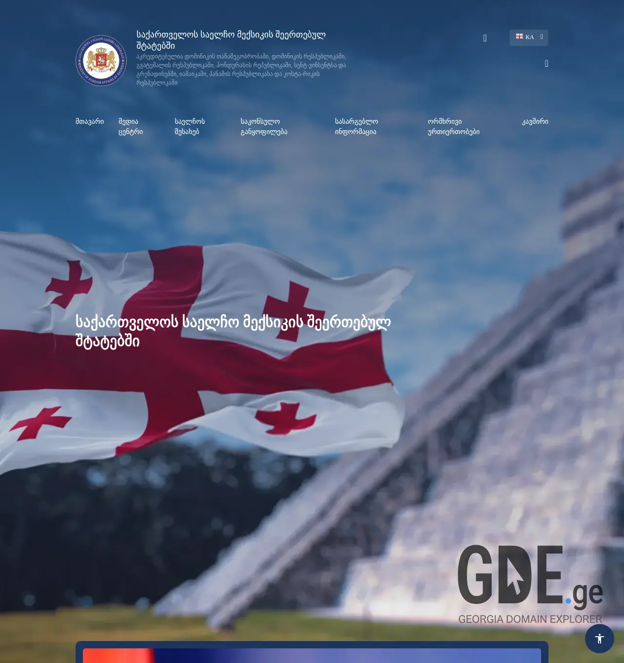 Screenshot of the site mexico.mfa.gov.ge at 2025-11-30