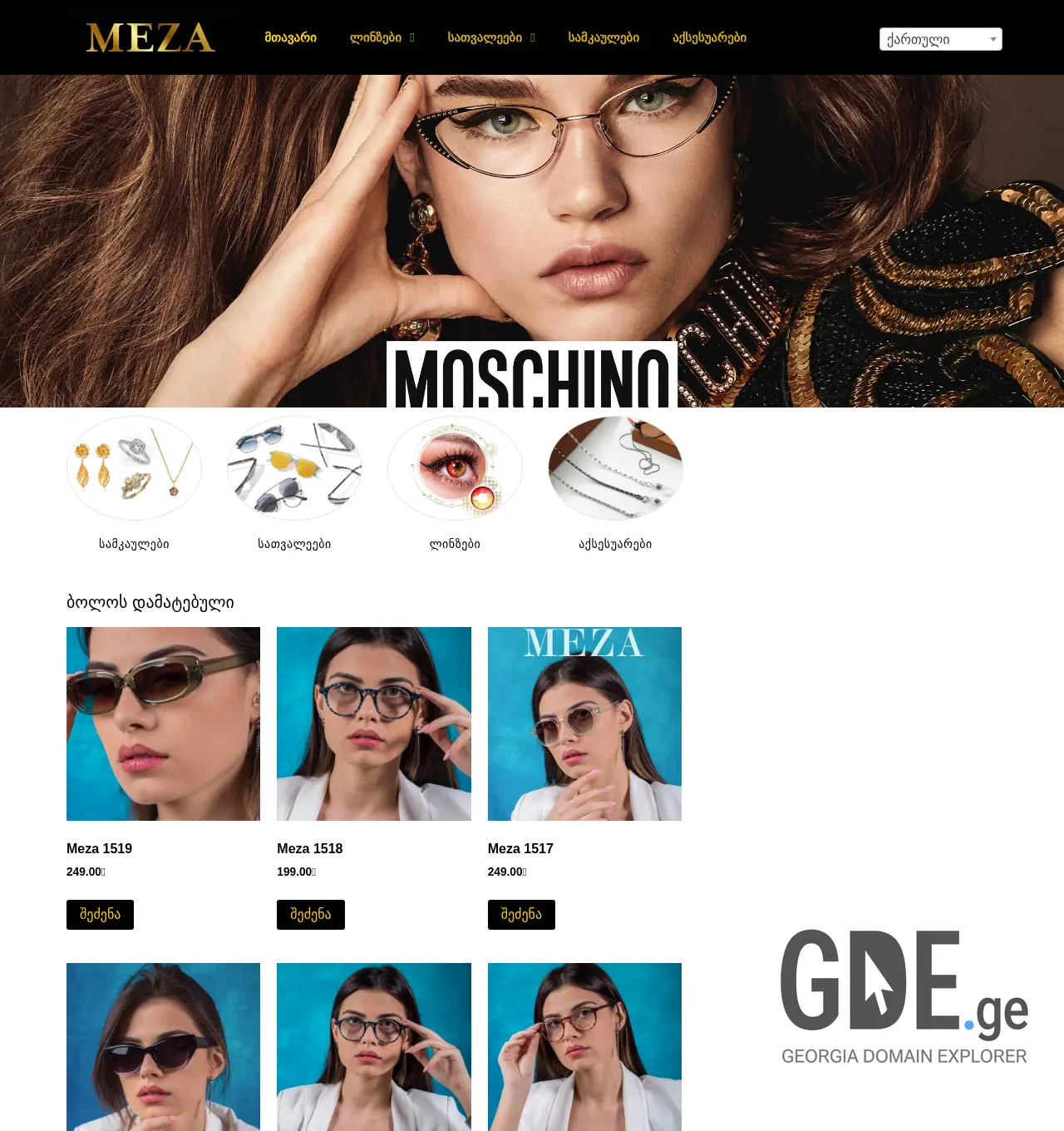 Screenshot of the site meza.ge at 2025-12-03