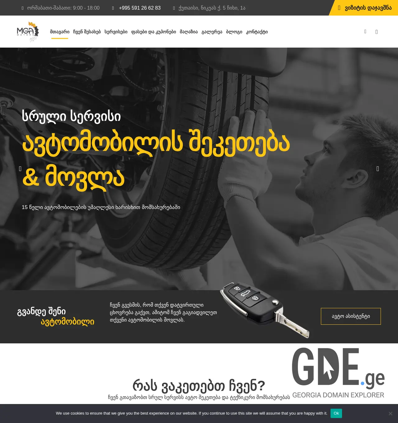 Screenshot of the site mgamotors.ge at 2025-12-02