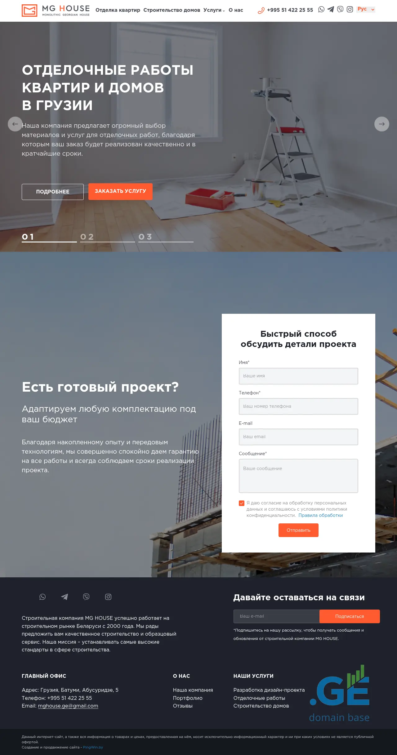 Screenshot of the site mghouse.ge