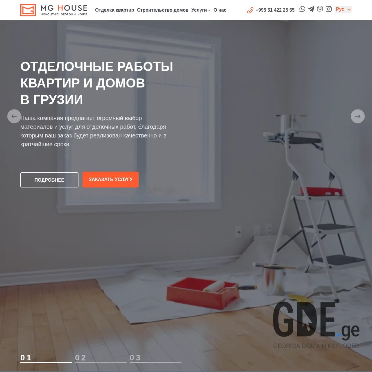 Screenshot of the site mghouse.ge at 2025-12-12