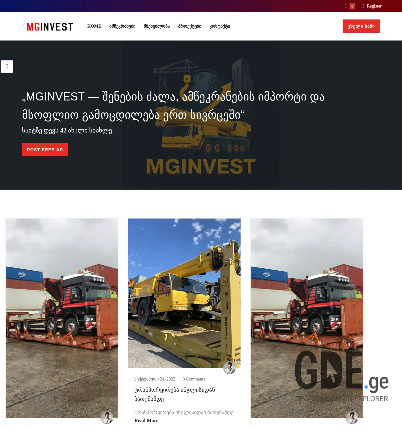 Screenshot of the site mginvest.com.ge at 2025-11-29