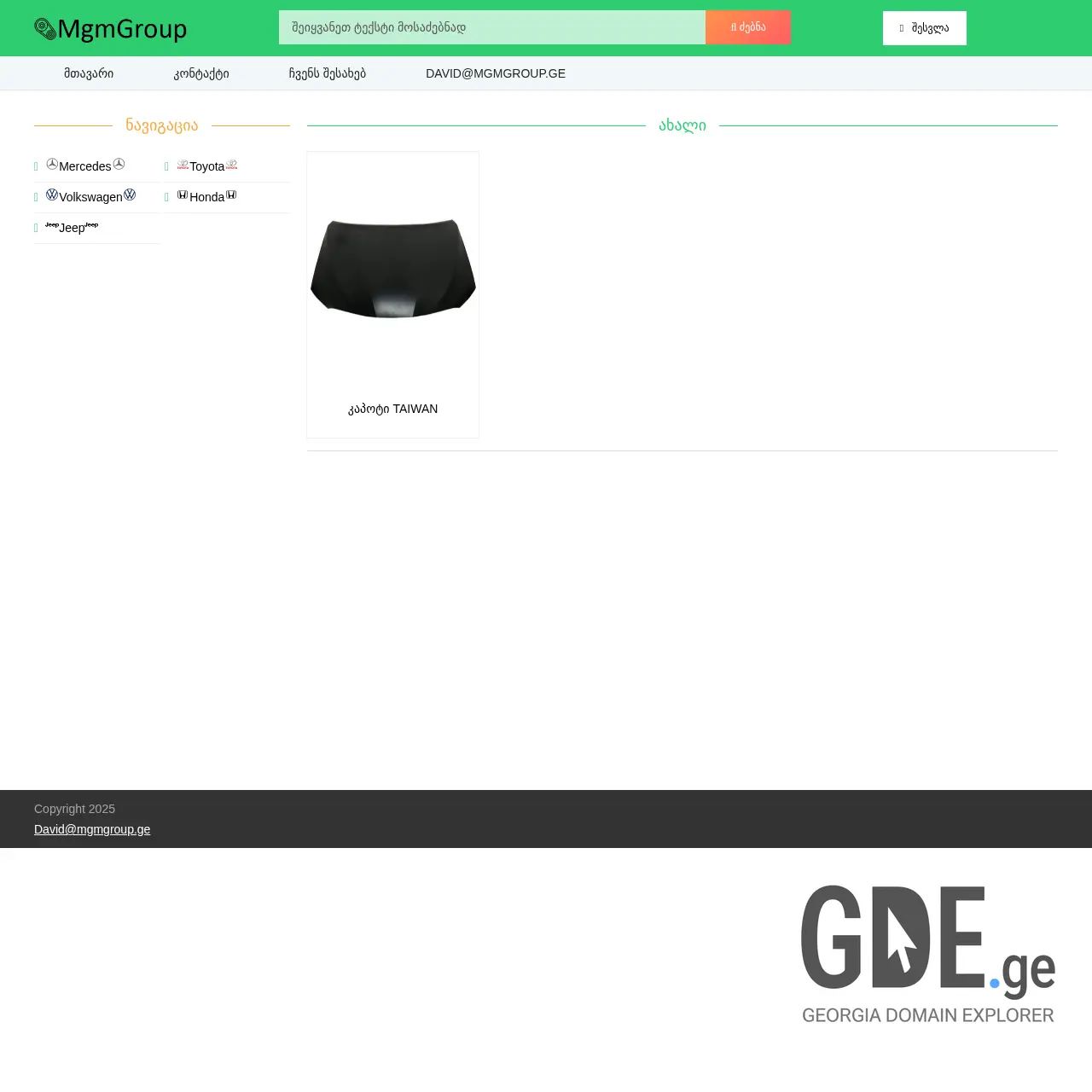 Screenshot of the site mgmgroup.ge at 2025-12-12