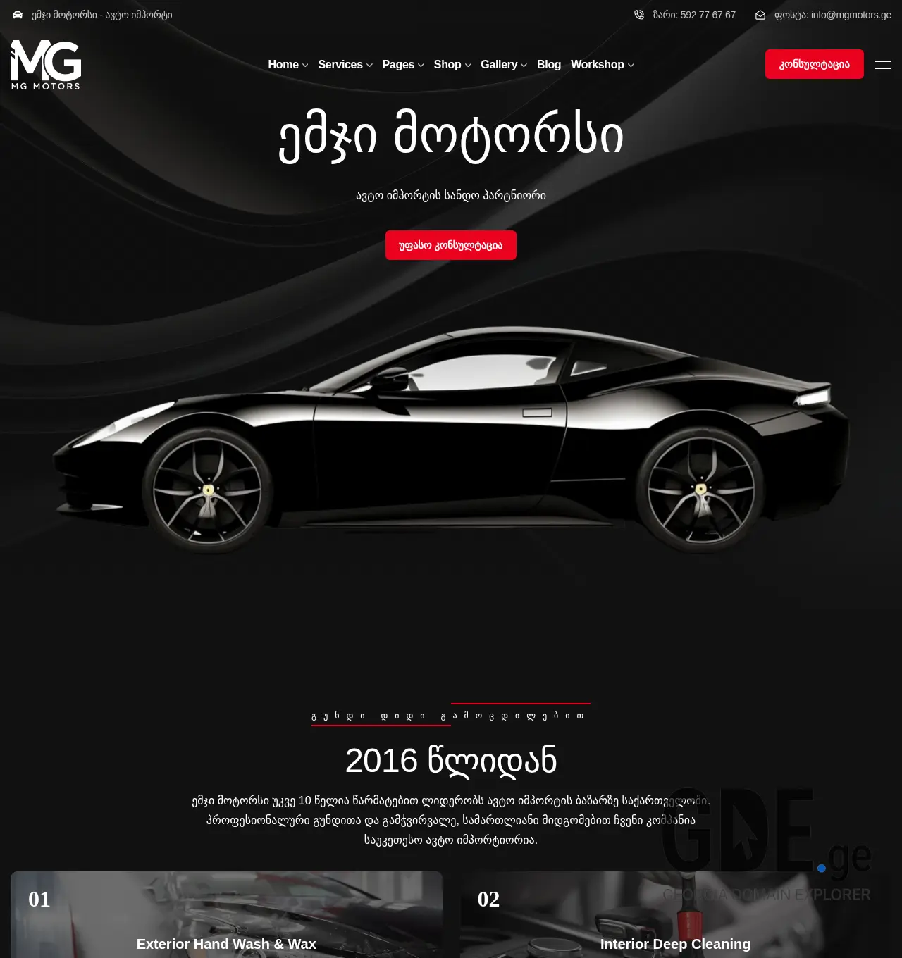 Screenshot of the site mgmotors.ge at 2025-12-03