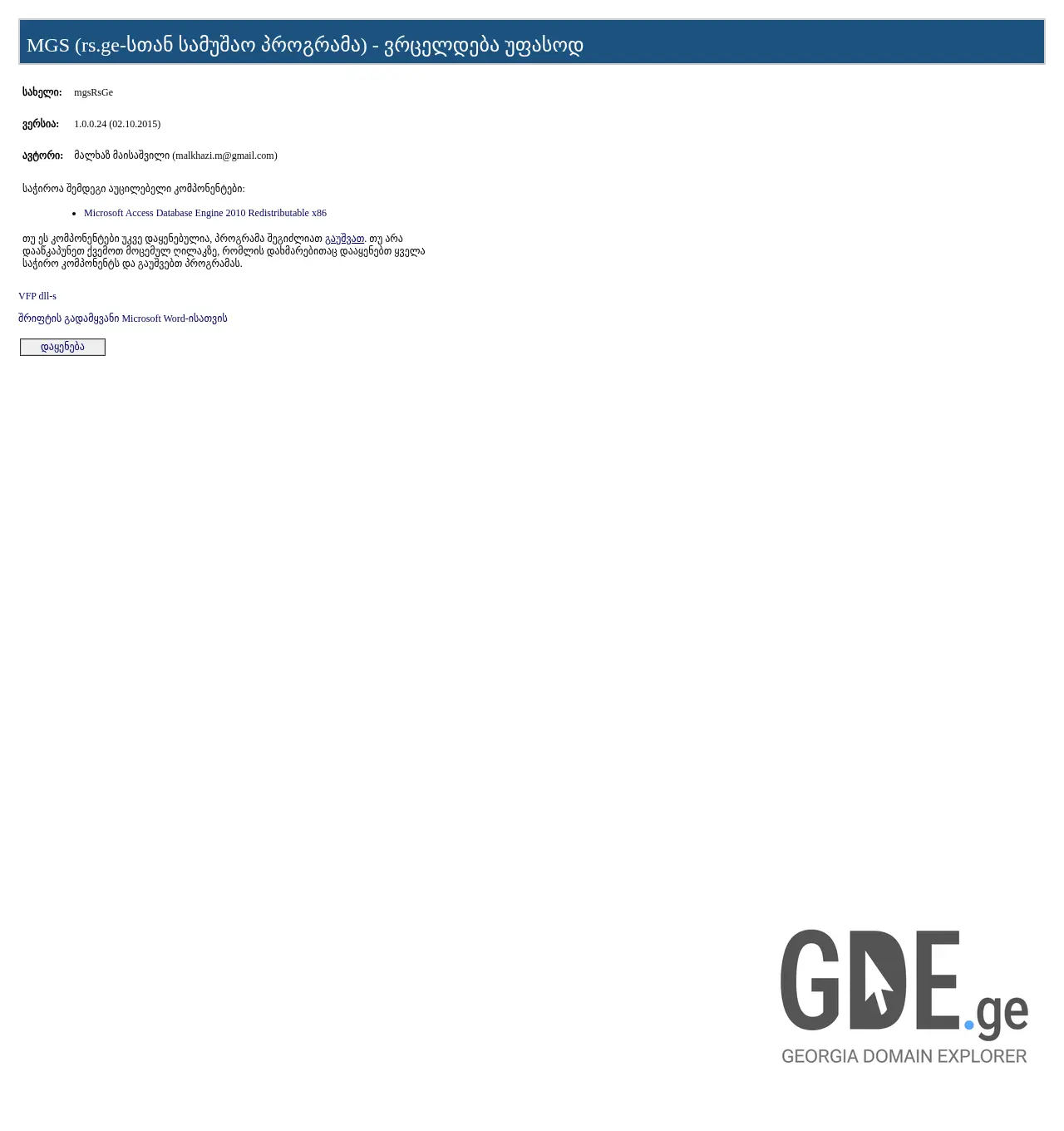 Screenshot of the site mgs.ge at 2025-12-01