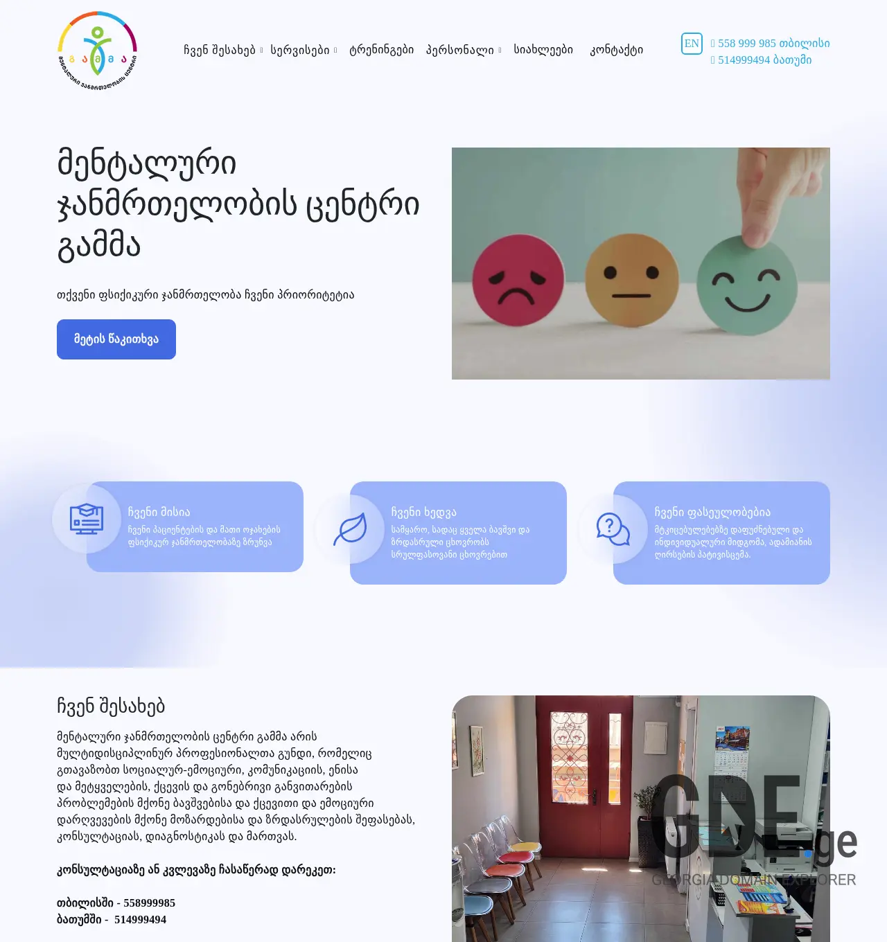 Screenshot of the site mhc.ge at 2025-12-01