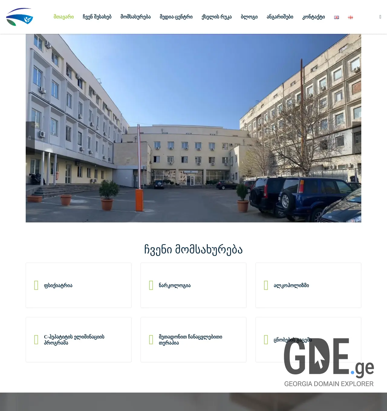 Screenshot of the site mhpa.ge at 2025-12-01