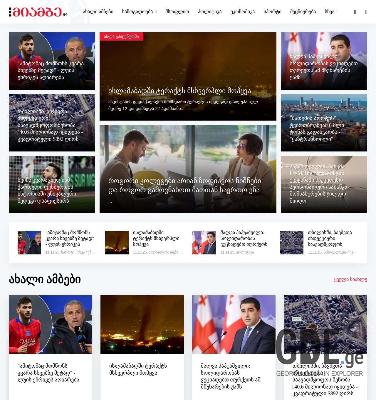 Screenshot of the site miambe.ge at 2025-12-03