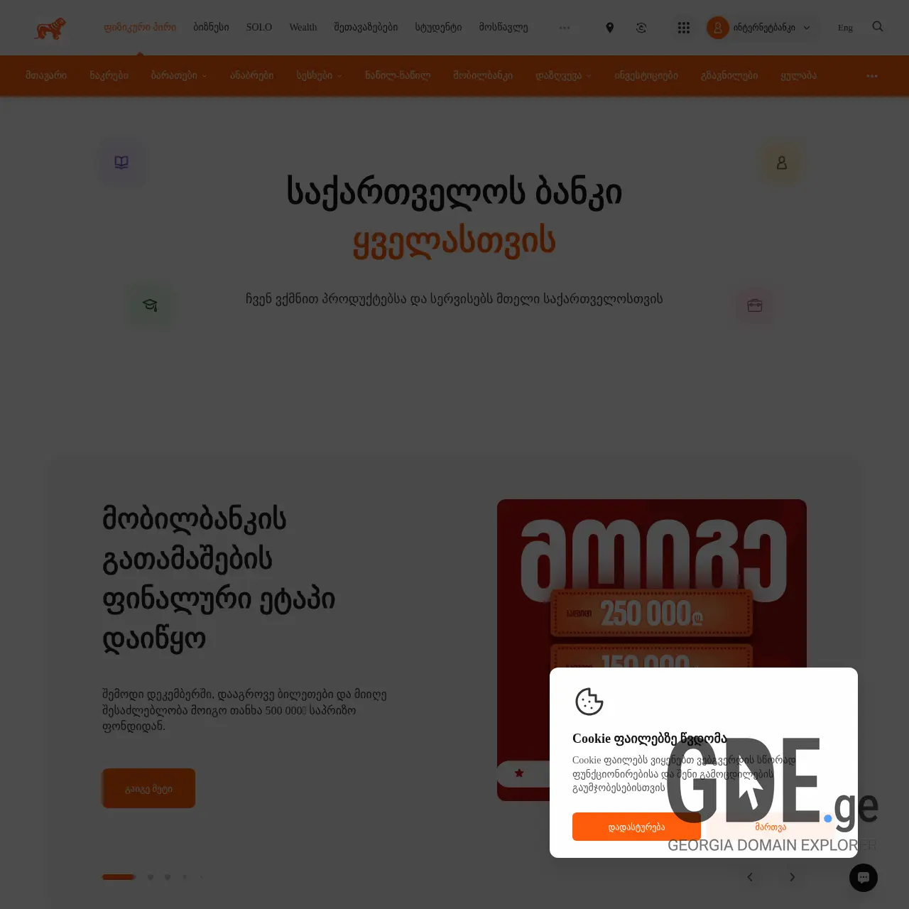 Screenshot of the site miamiad.ge at 2025-12-12