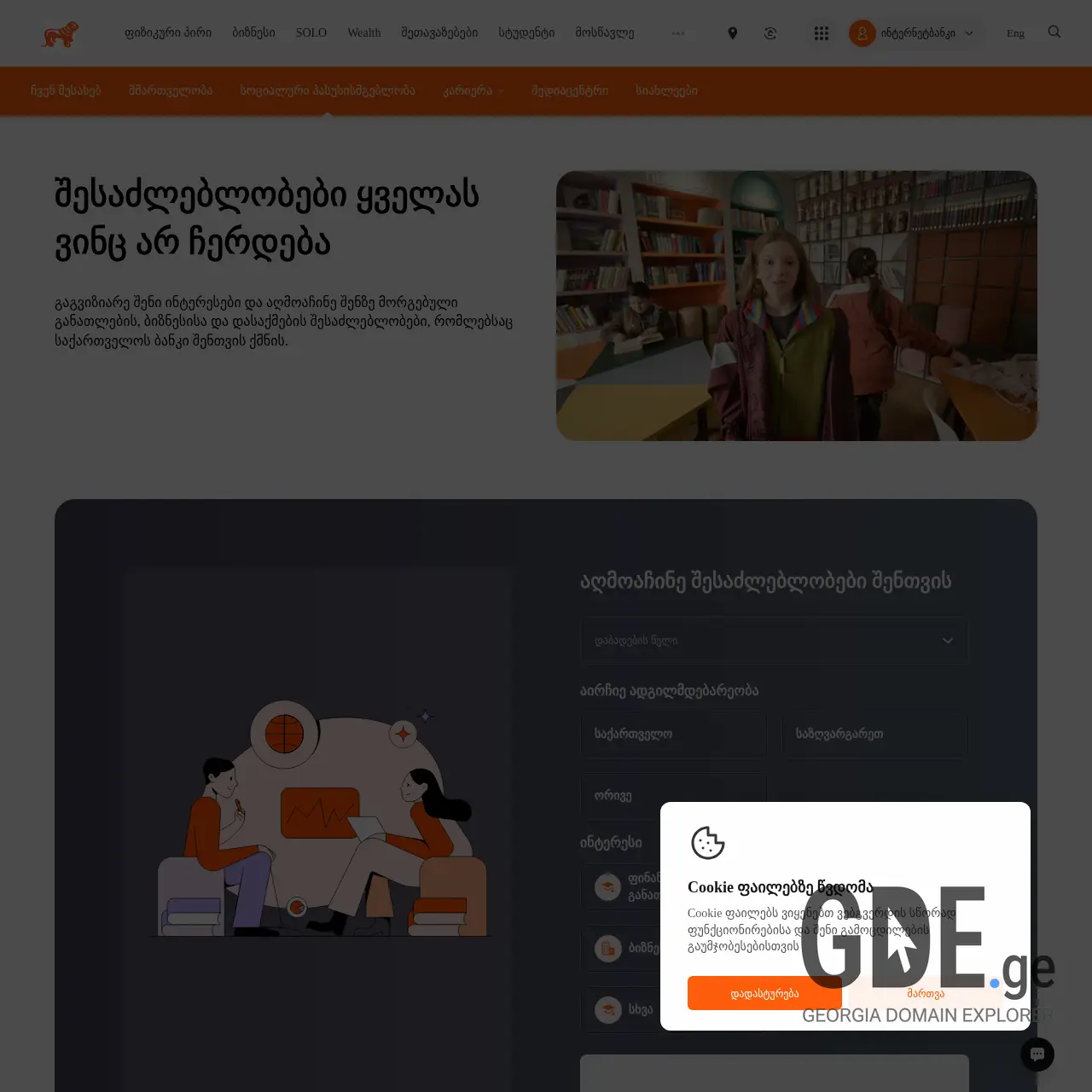 Screenshot of the site miamiadschooleu.ge at 2025-12-12