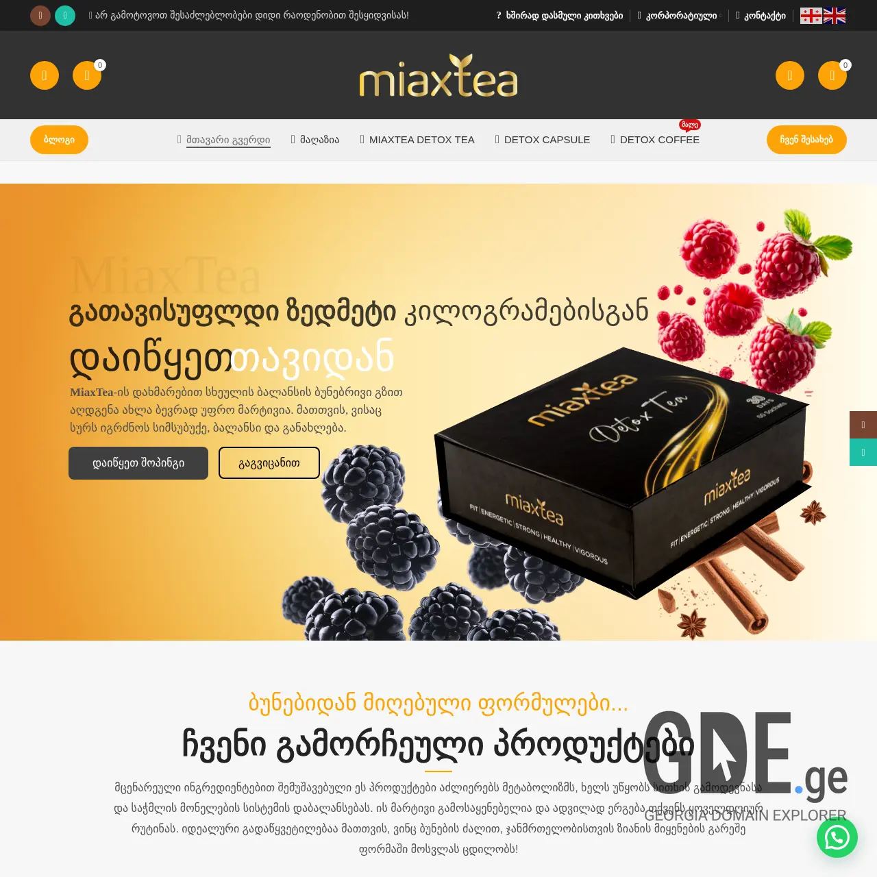 Screenshot of the site miaxtea.ge at 2025-12-12