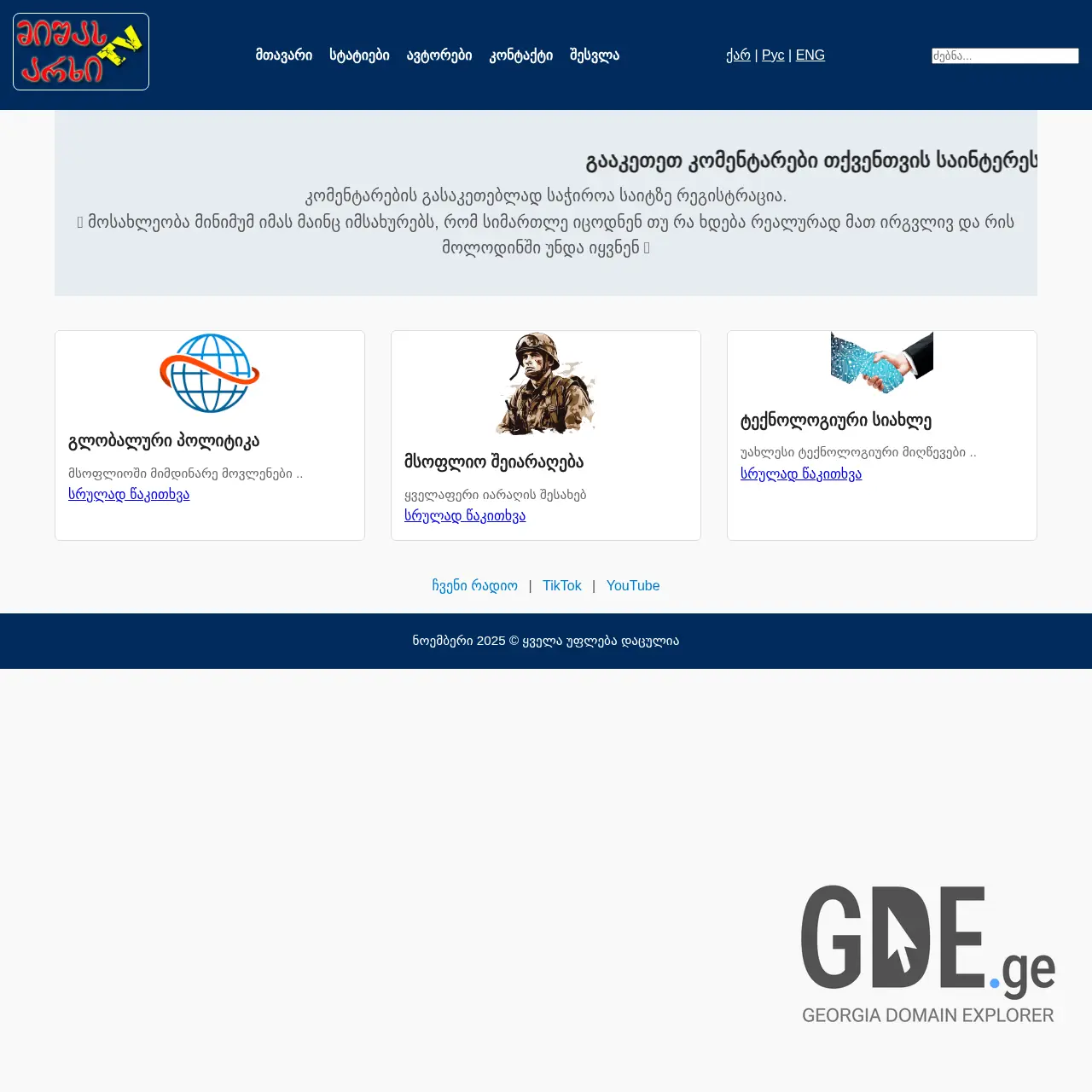 Screenshot of the site michel.ge at 2025-12-12