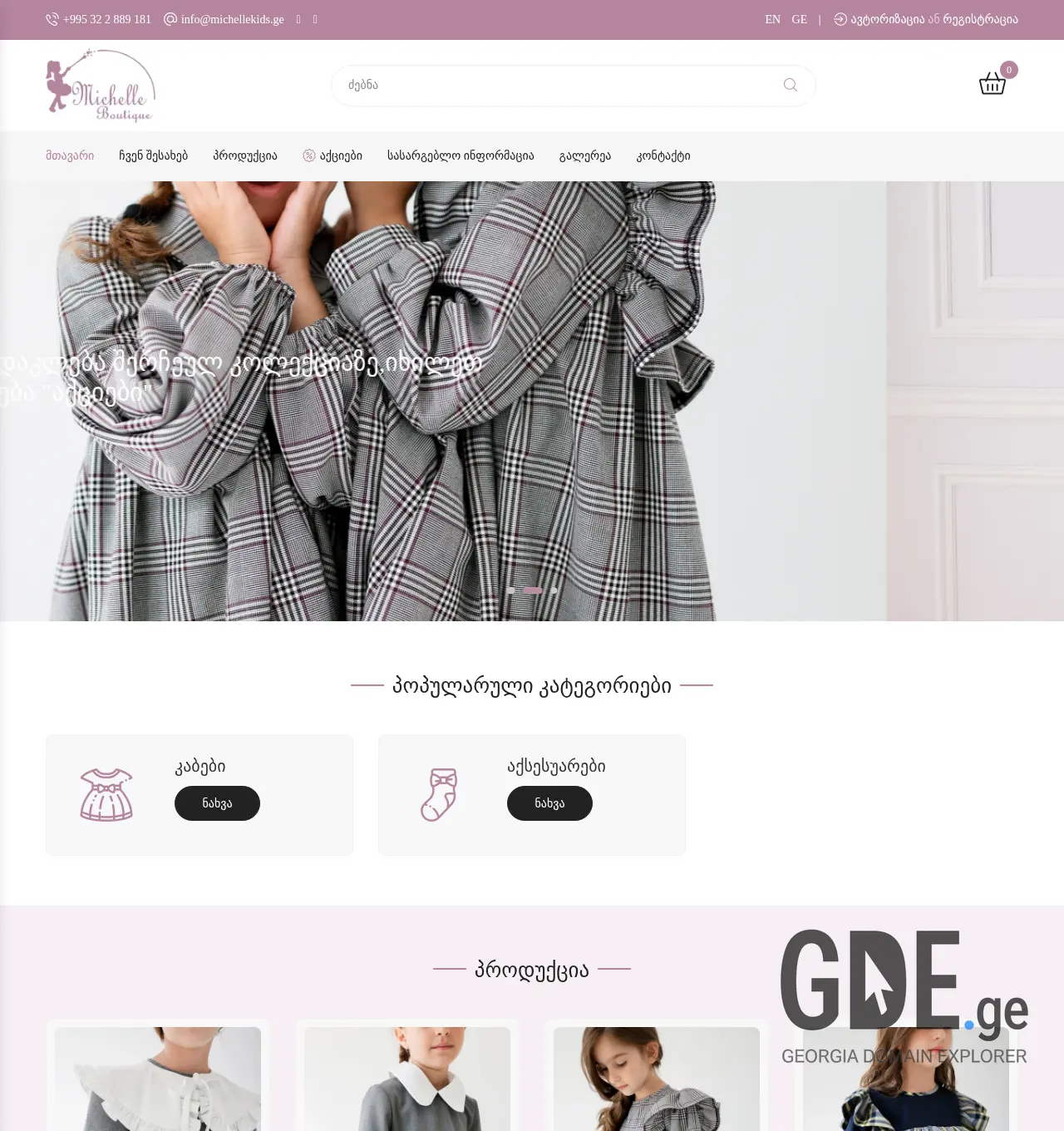 Screenshot of the site michellekids.ge at 2025-12-02
