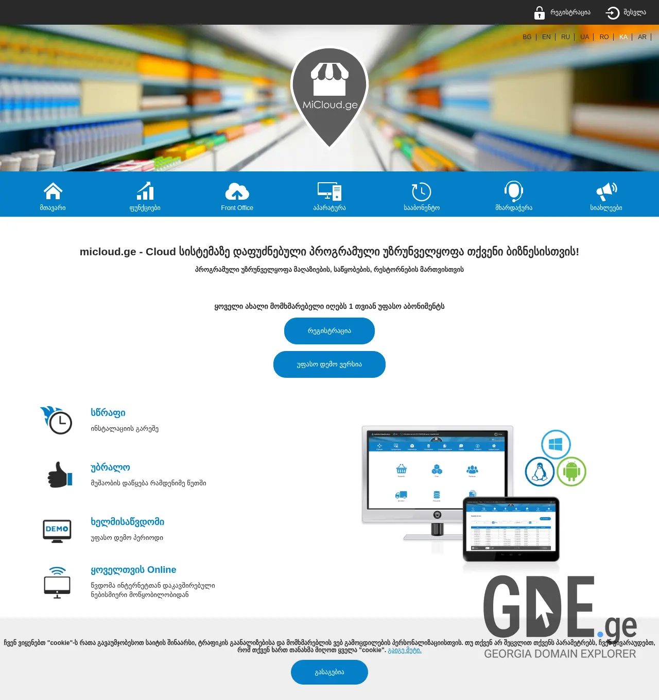 Screenshot of the site micloud.ge at 2025-12-02