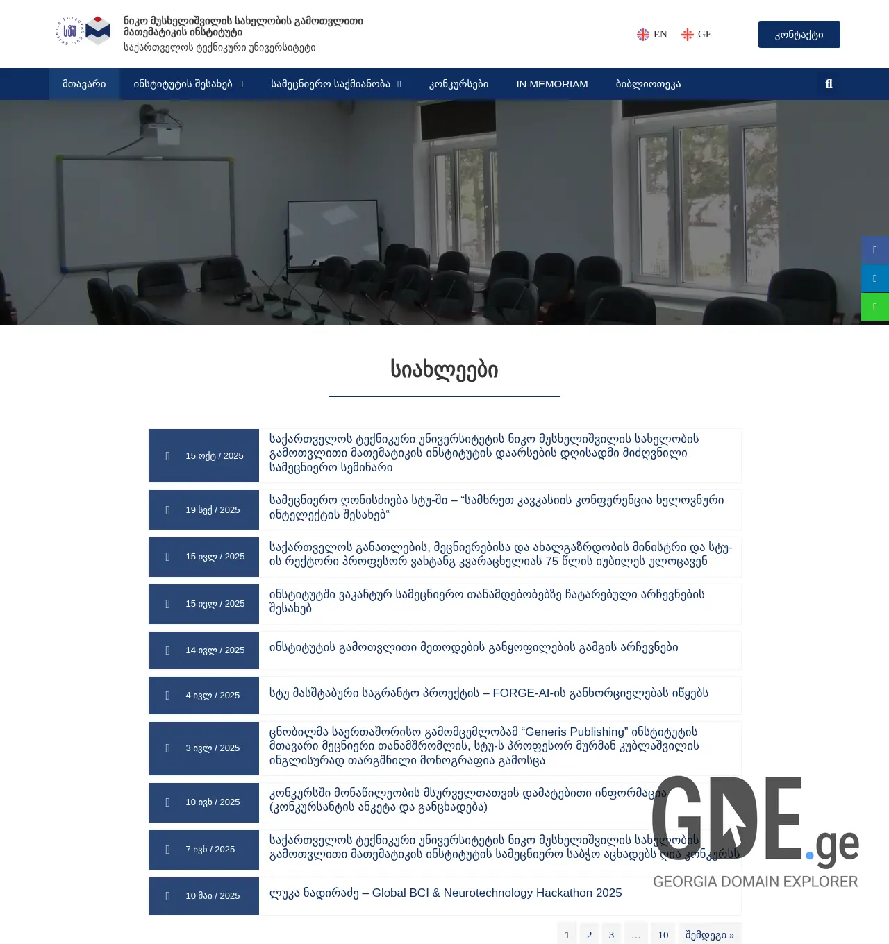 Screenshot of the site micm.edu.ge at 2025-12-01