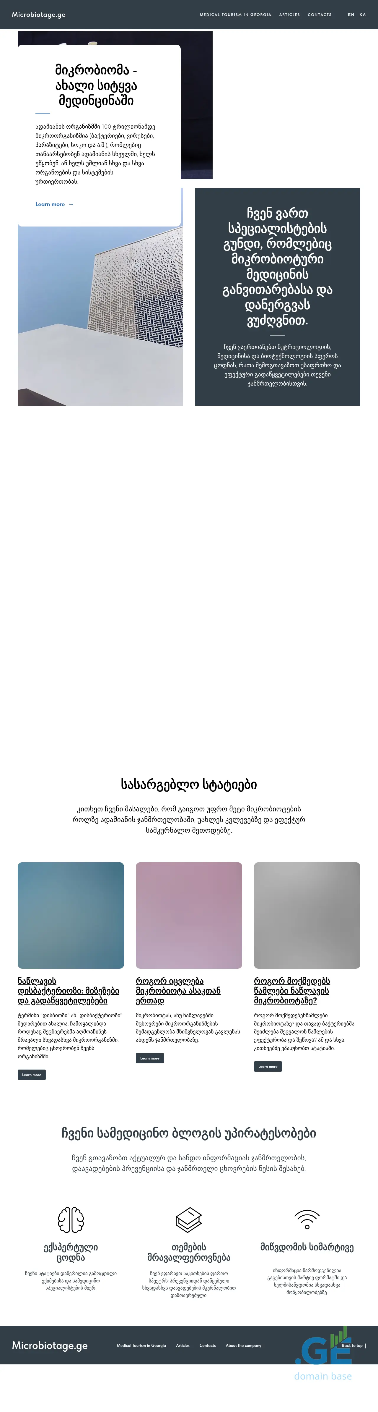 Screenshot of the site microbiotage.ge at 2025-10-09