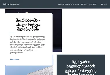 microbiotage.ge-ის ეკრანის სურათი