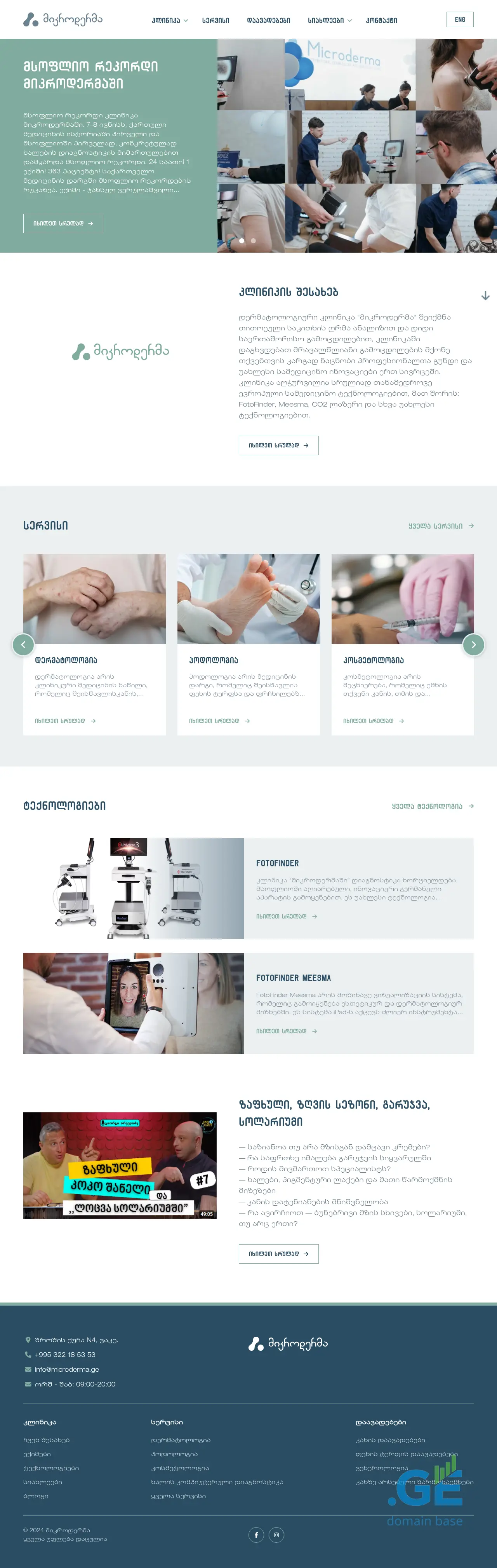 Screenshot of the site microderma.ge at 2025-10-09