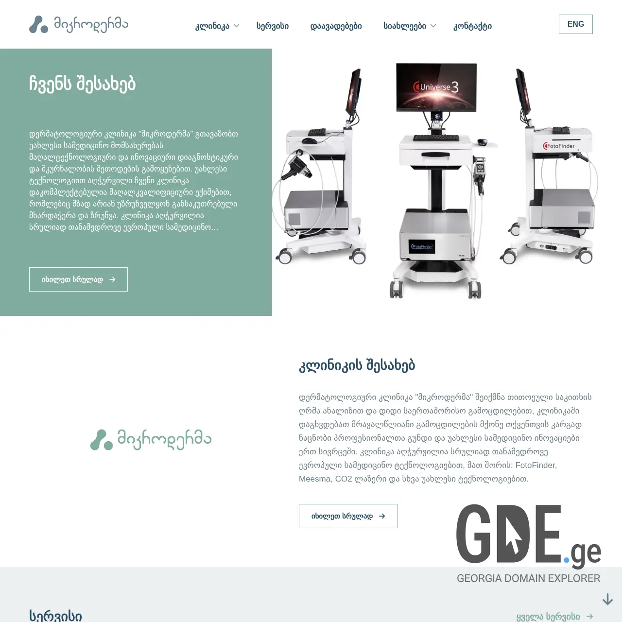 Screenshot of the site microderma.ge at 2025-12-12