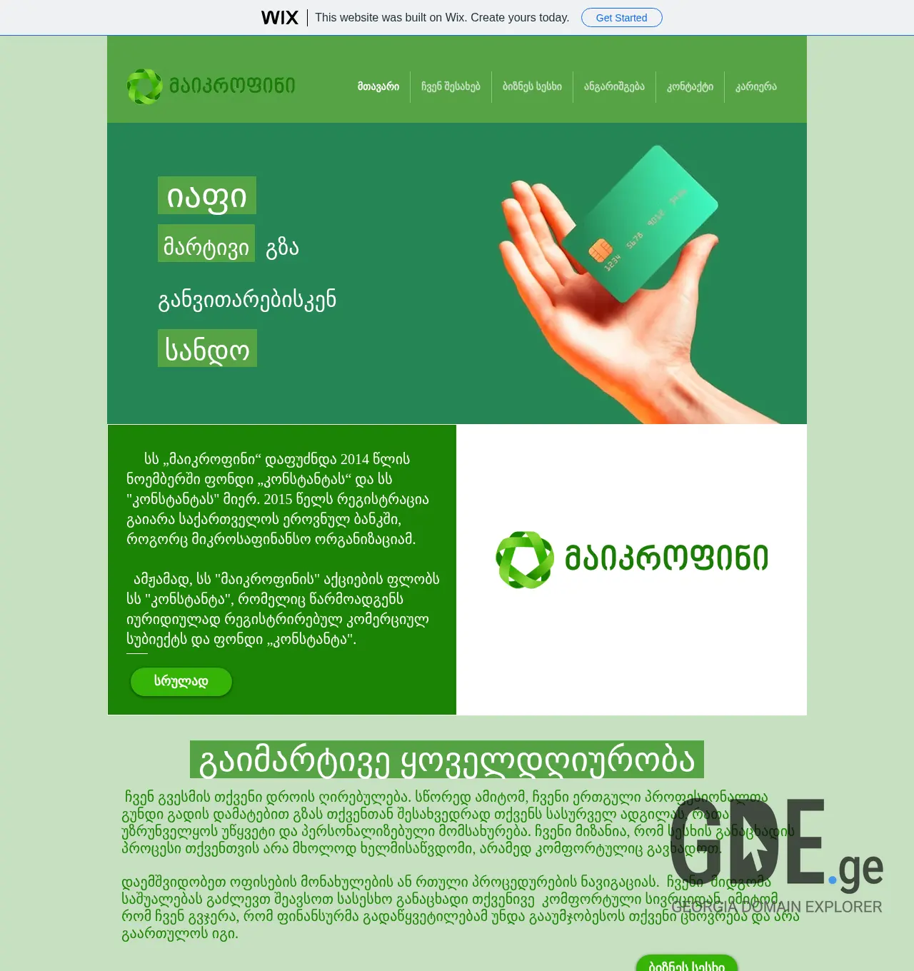 Screenshot of the site microfin.ge at 2025-11-29