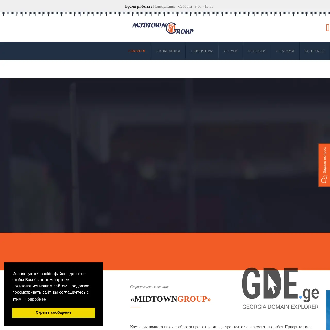 Screenshot of the site midtowngroup.ge at 2025-12-12