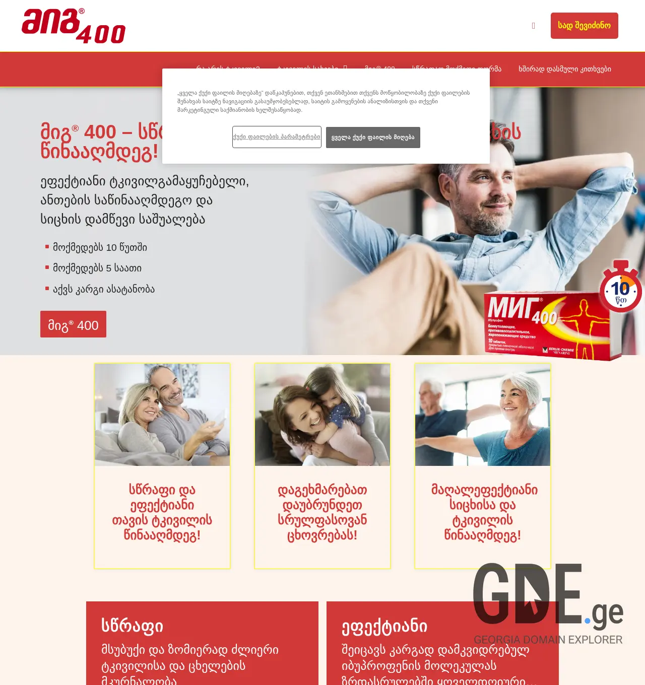 Screenshot of the site mig400.ge at 2025-12-01