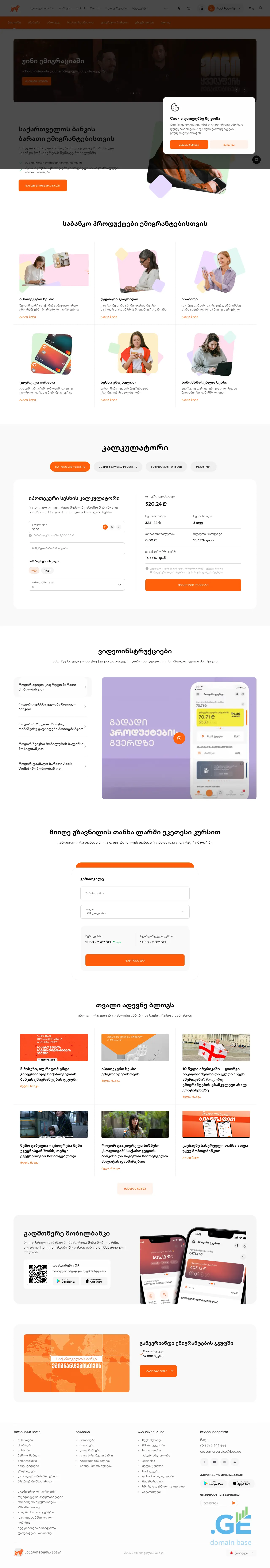 Screenshot of the site migrants.ge