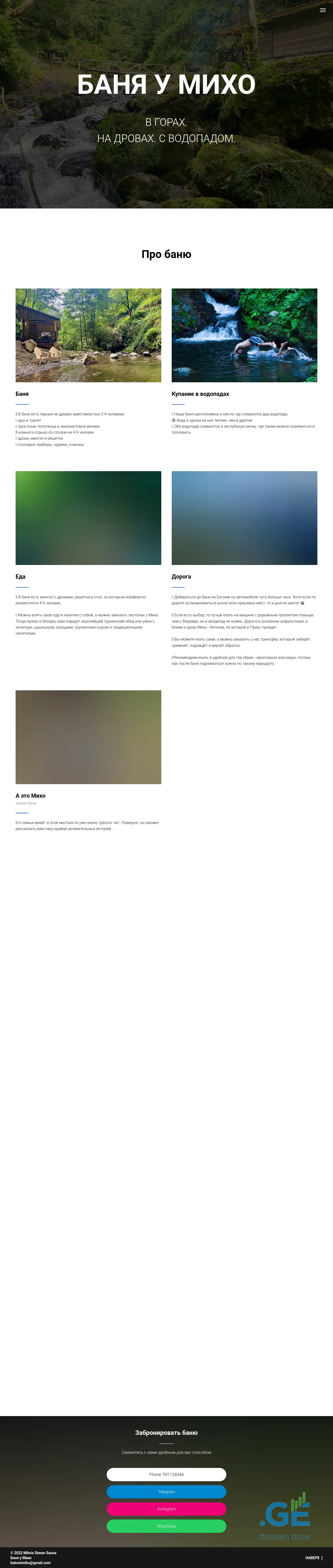 Screenshot of the site miho.ge