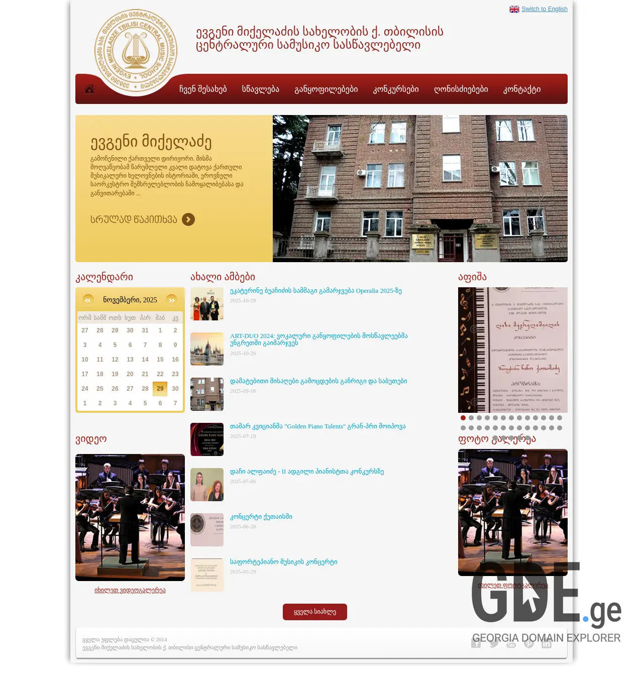 Screenshot of the site mikeladzecms.ge at 2025-11-29